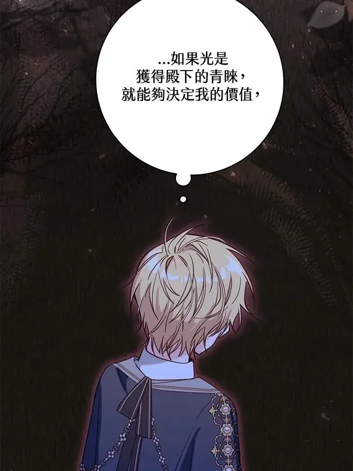 漫画《冒牌皇女的生存之道》第45话第84张图