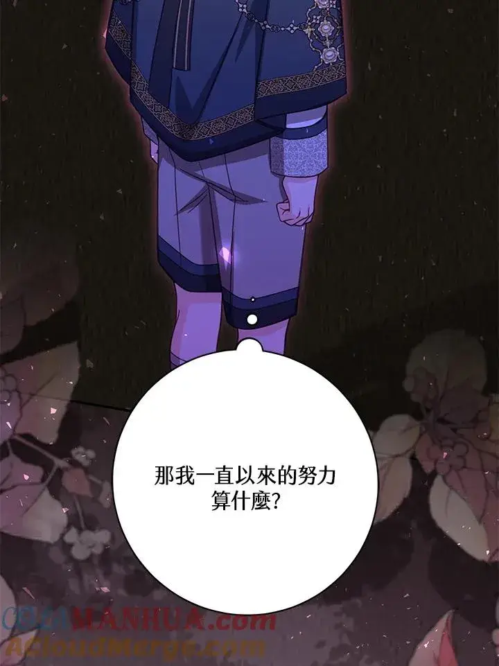 漫画《冒牌皇女的生存之道》第45话第85张图