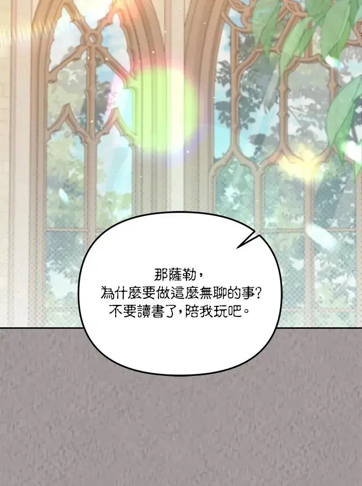 漫画《冒牌皇女的生存之道》第45话第87张图