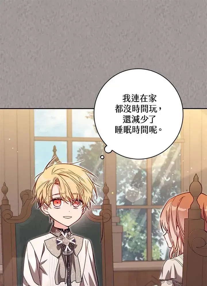 漫画《冒牌皇女的生存之道》第45话第88张图
