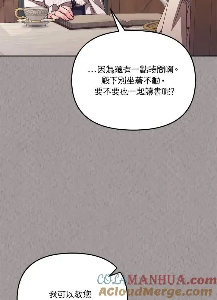 漫画《冒牌皇女的生存之道》第45话第89张图
