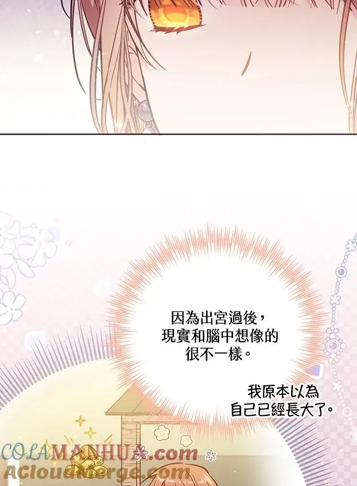 漫画《冒牌皇女的生存之道》第45话第9张图