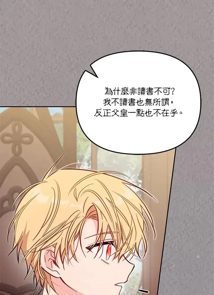 漫画《冒牌皇女的生存之道》第45话第91张图