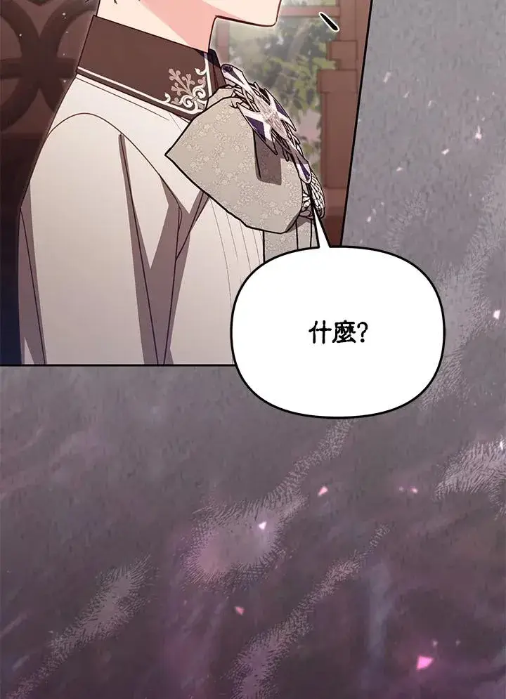 漫画《冒牌皇女的生存之道》第45话第92张图