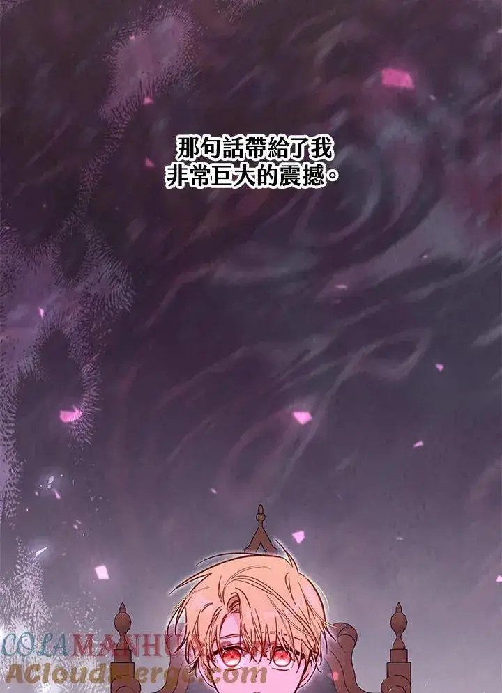 漫画《冒牌皇女的生存之道》第45话第93张图
