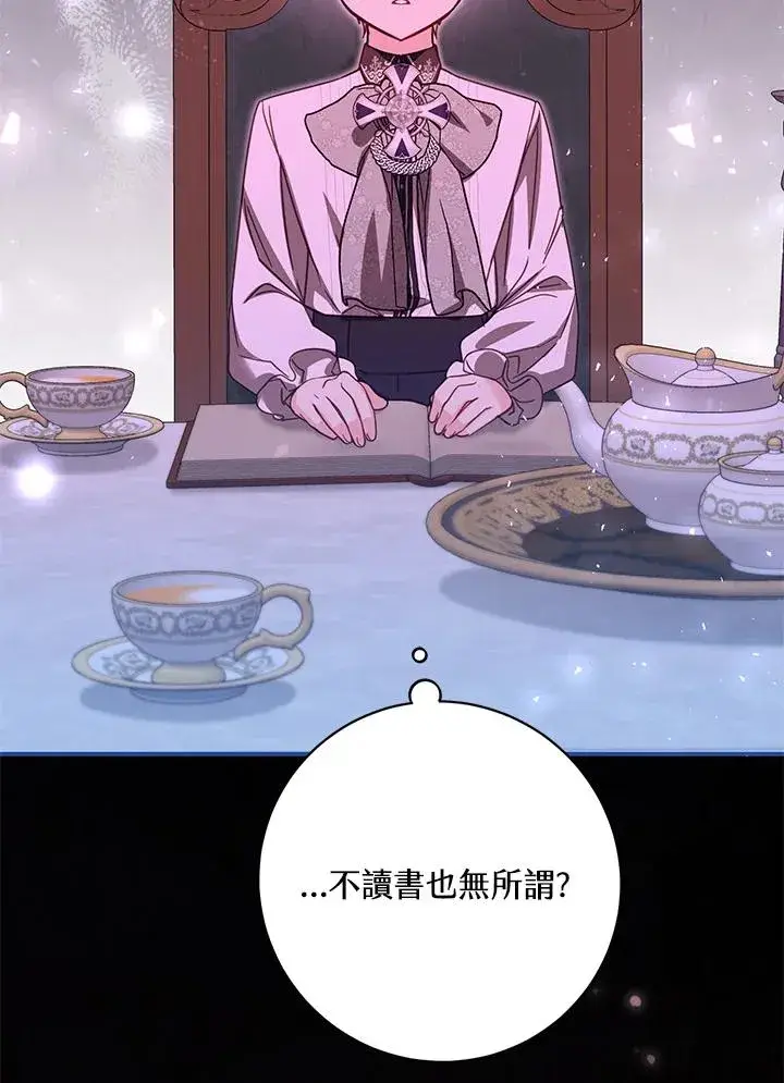 漫画《冒牌皇女的生存之道》第45话第94张图