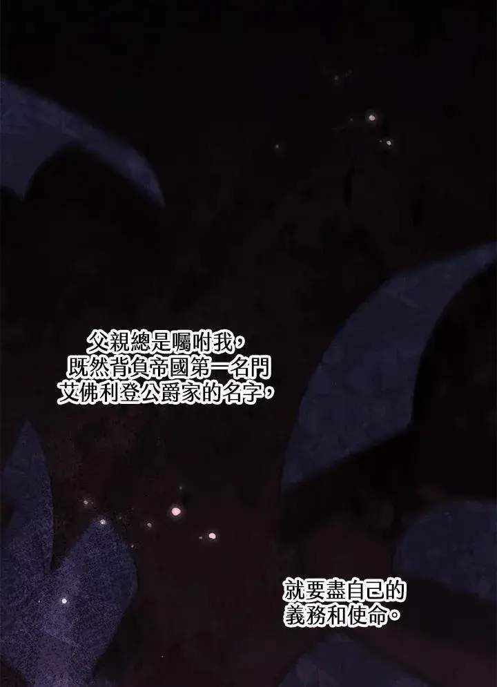 漫画《冒牌皇女的生存之道》第45话第95张图