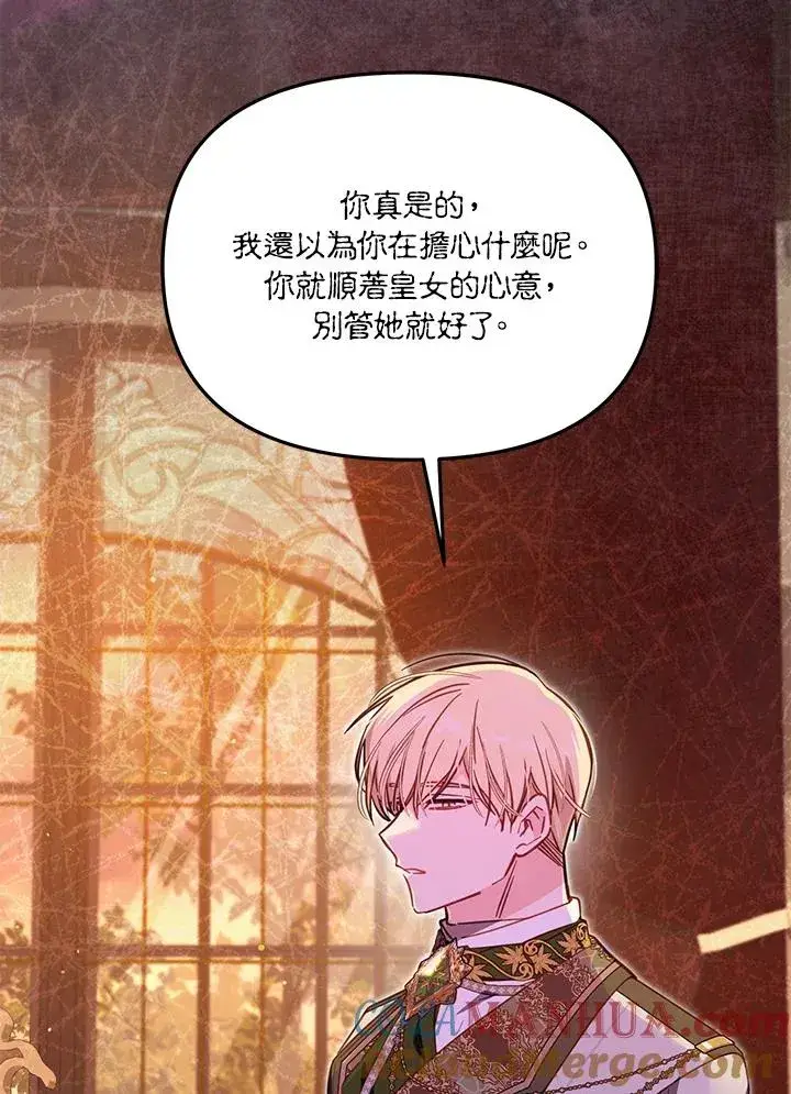 漫画《冒牌皇女的生存之道》第45话第97张图