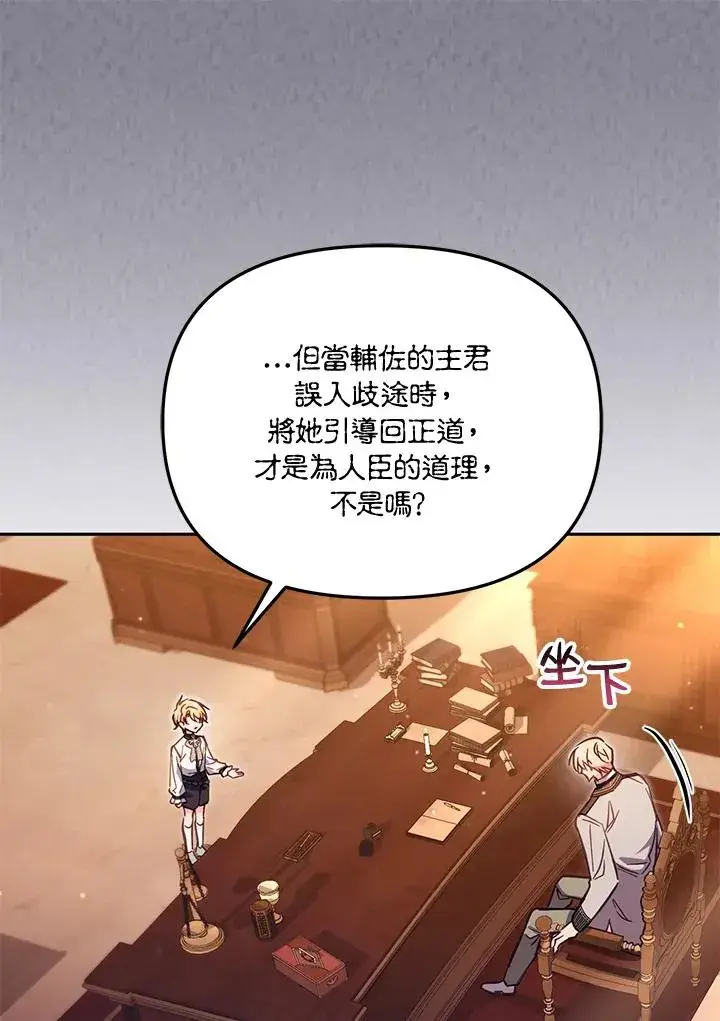 漫画《冒牌皇女的生存之道》第45话第99张图