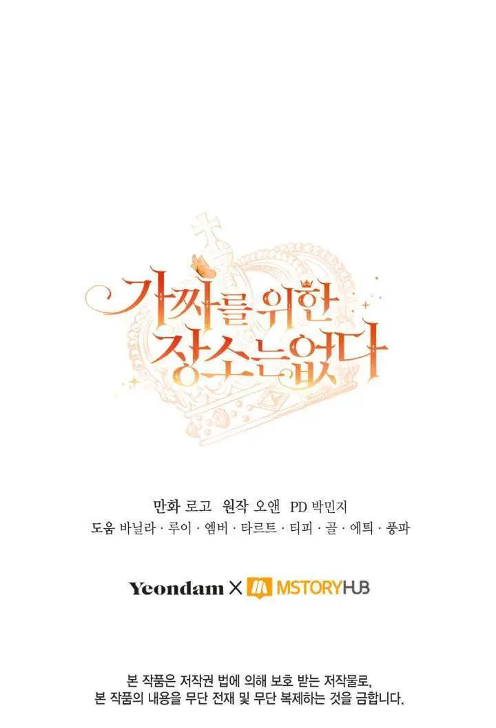 漫画《冒牌皇女的生存之道》第112话第100张图