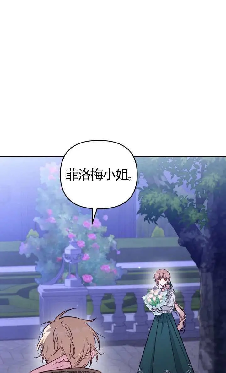 漫画《冒牌皇女的生存之道》第112话第101张图