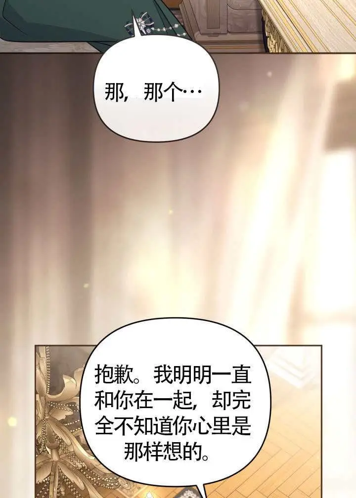 漫画《冒牌皇女的生存之道》第112话第11张图