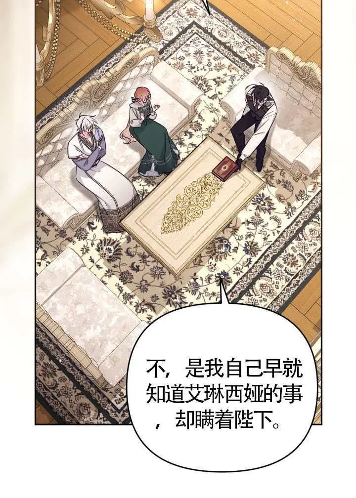 漫画《冒牌皇女的生存之道》第112话第12张图