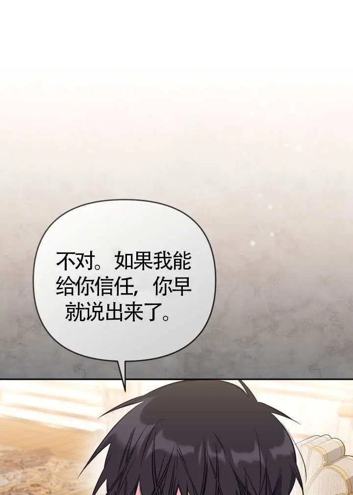 漫画《冒牌皇女的生存之道》第112话第13张图
