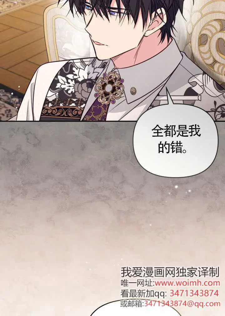 漫画《冒牌皇女的生存之道》第112话第14张图