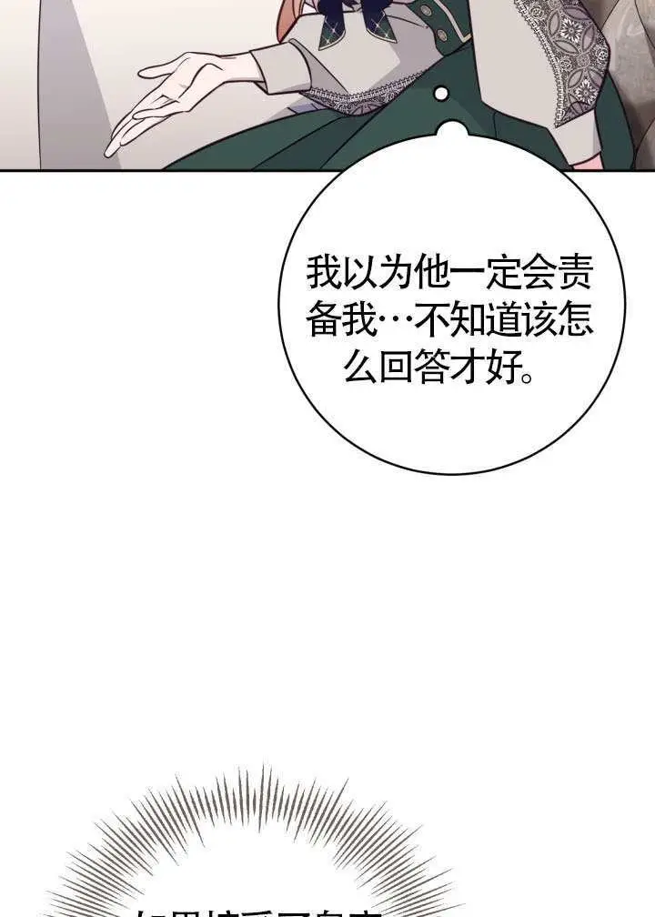 漫画《冒牌皇女的生存之道》第112话第16张图