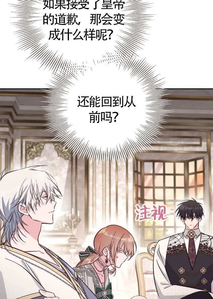 漫画《冒牌皇女的生存之道》第112话第17张图