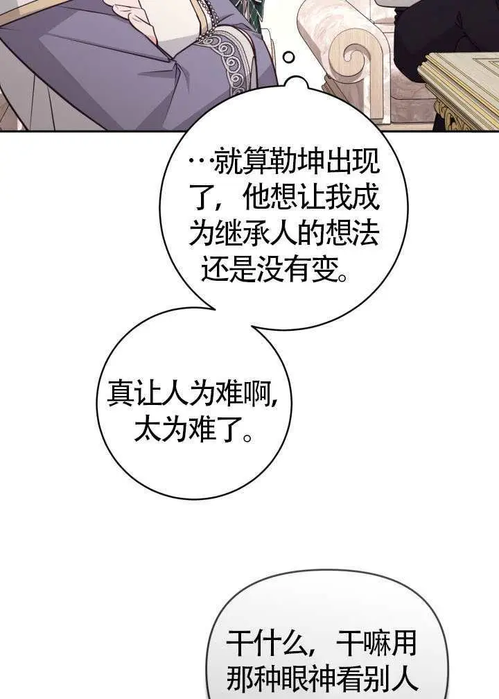 漫画《冒牌皇女的生存之道》第112话第18张图