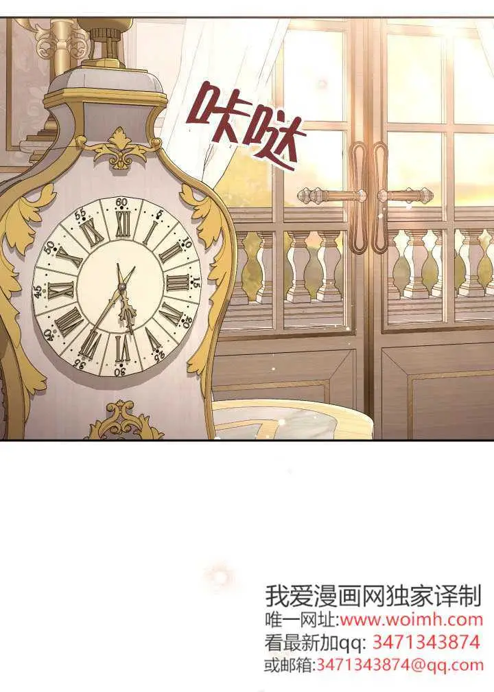 漫画《冒牌皇女的生存之道》第112话第2张图