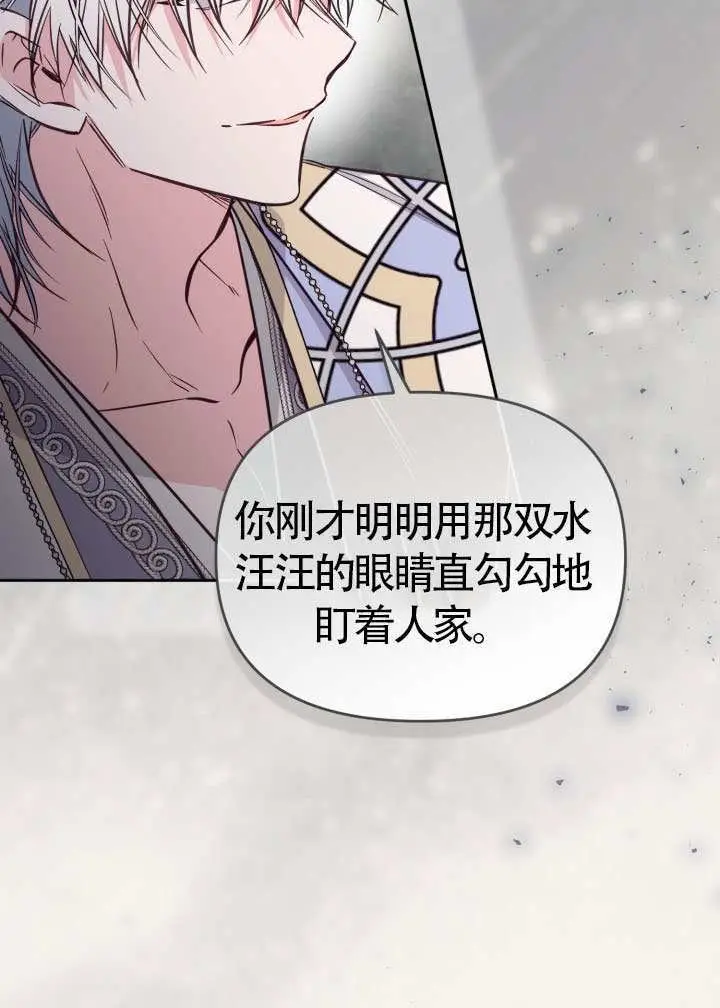 漫画《冒牌皇女的生存之道》第112话第22张图