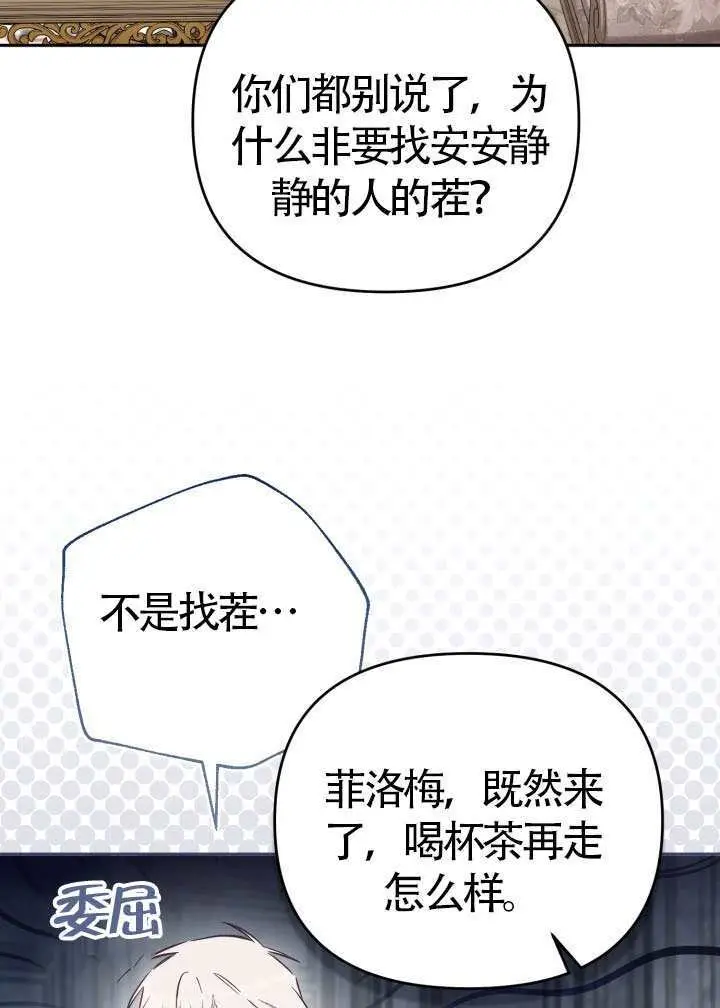 漫画《冒牌皇女的生存之道》第112话第24张图