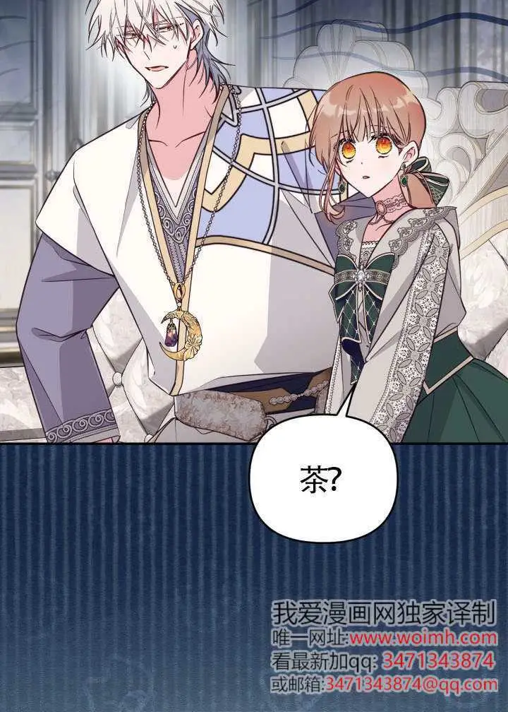 漫画《冒牌皇女的生存之道》第112话第25张图