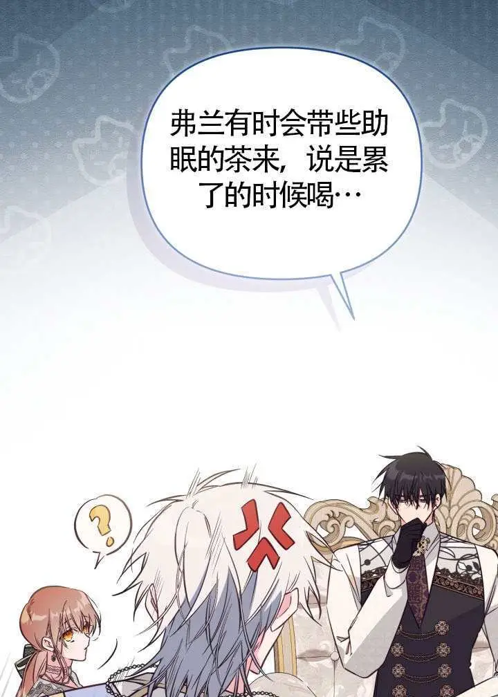 漫画《冒牌皇女的生存之道》第112话第26张图