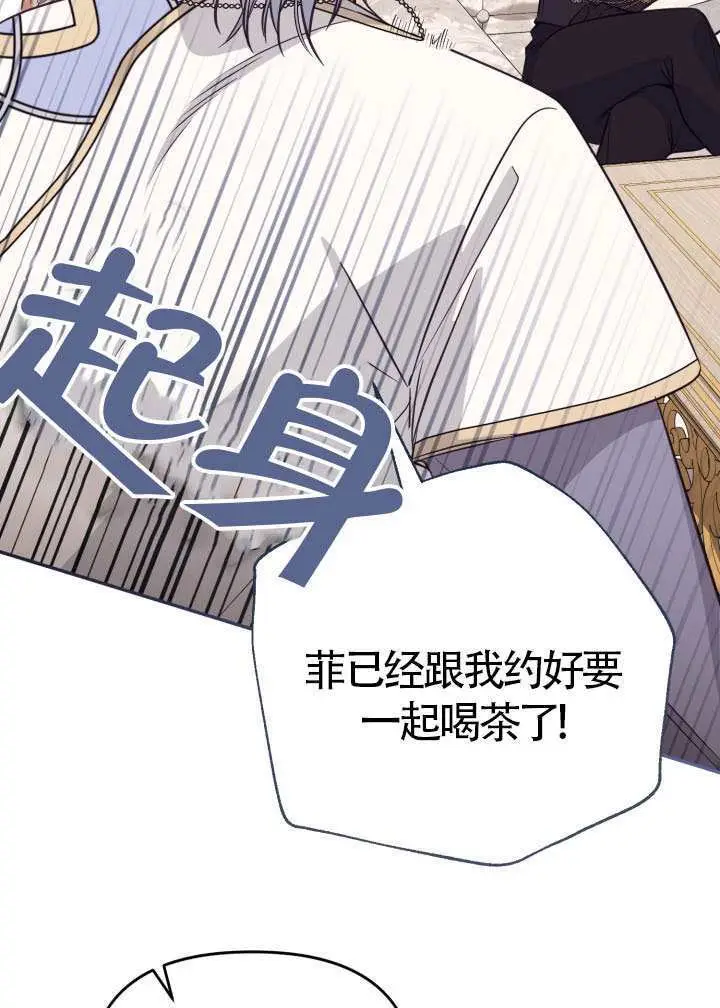 漫画《冒牌皇女的生存之道》第112话第27张图