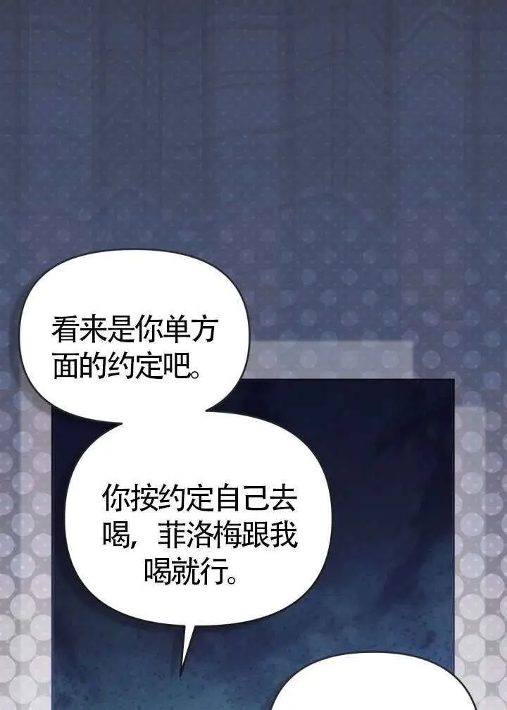 漫画《冒牌皇女的生存之道》第112话第29张图