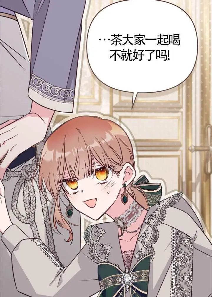 漫画《冒牌皇女的生存之道》第112话第32张图