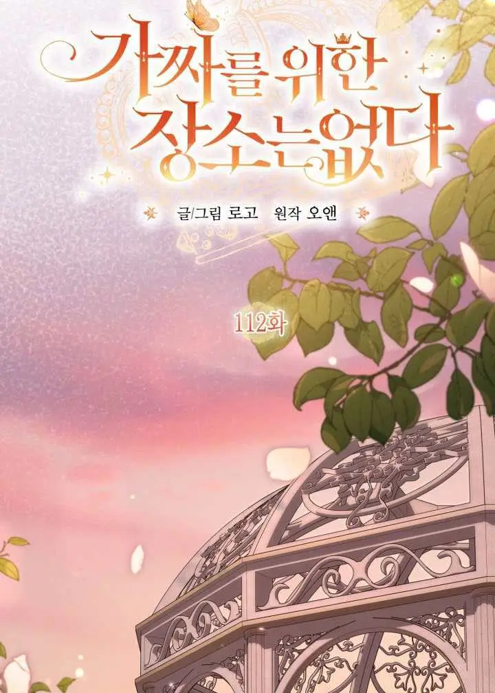 漫画《冒牌皇女的生存之道》第112话第34张图