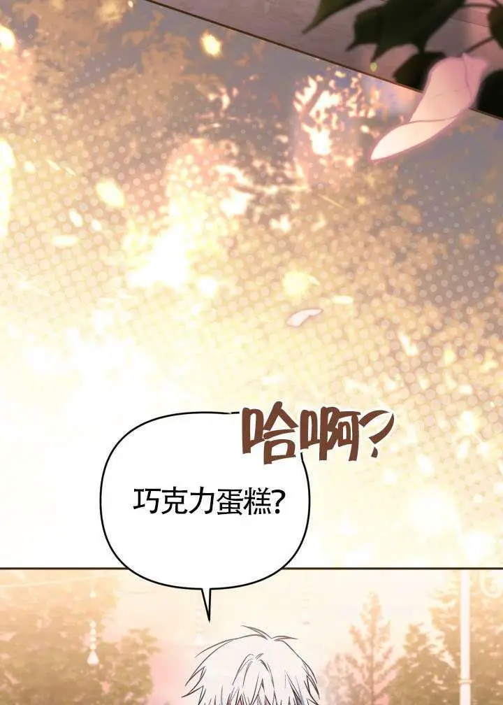 漫画《冒牌皇女的生存之道》第112话第36张图