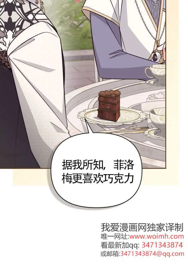 漫画《冒牌皇女的生存之道》第112话第39张图