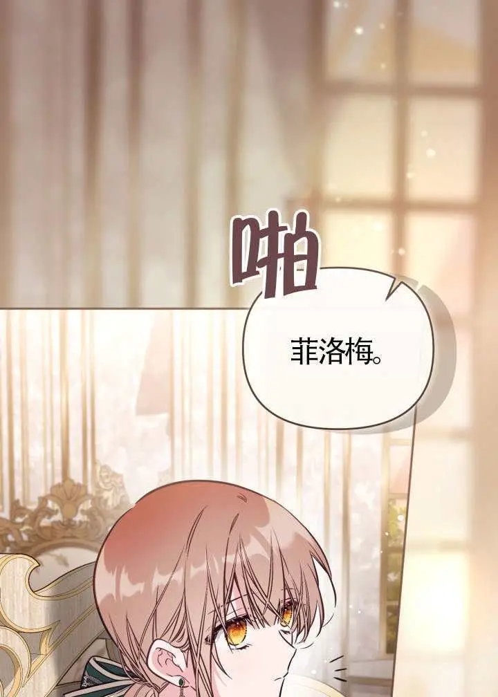 漫画《冒牌皇女的生存之道》第112话第4张图