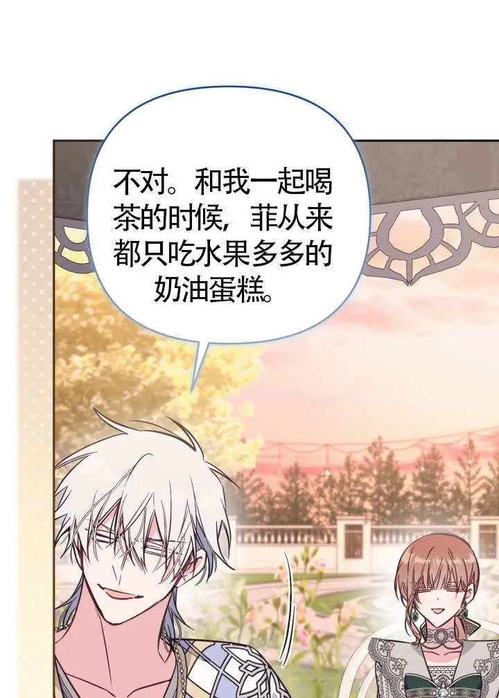 漫画《冒牌皇女的生存之道》第112话第40张图