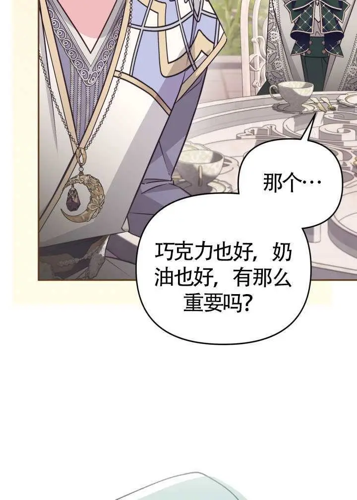漫画《冒牌皇女的生存之道》第112话第41张图