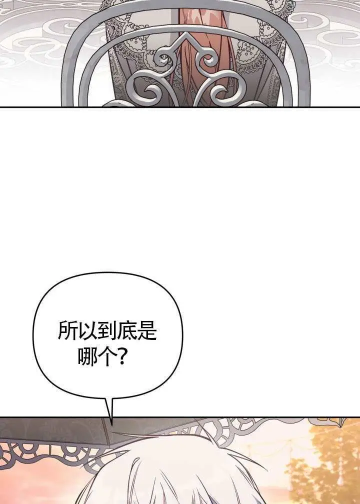 漫画《冒牌皇女的生存之道》第112话第43张图