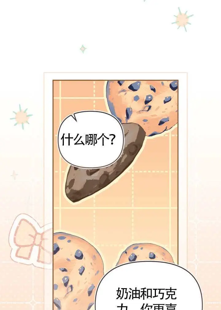 漫画《冒牌皇女的生存之道》第112话第45张图