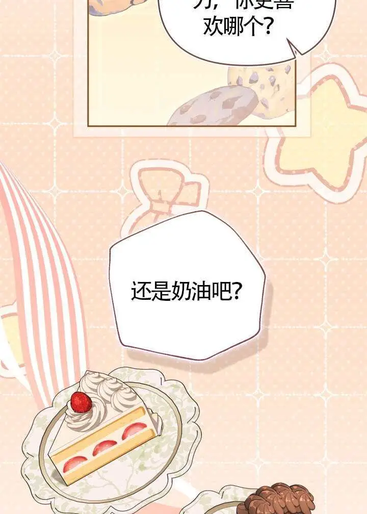 漫画《冒牌皇女的生存之道》第112话第46张图