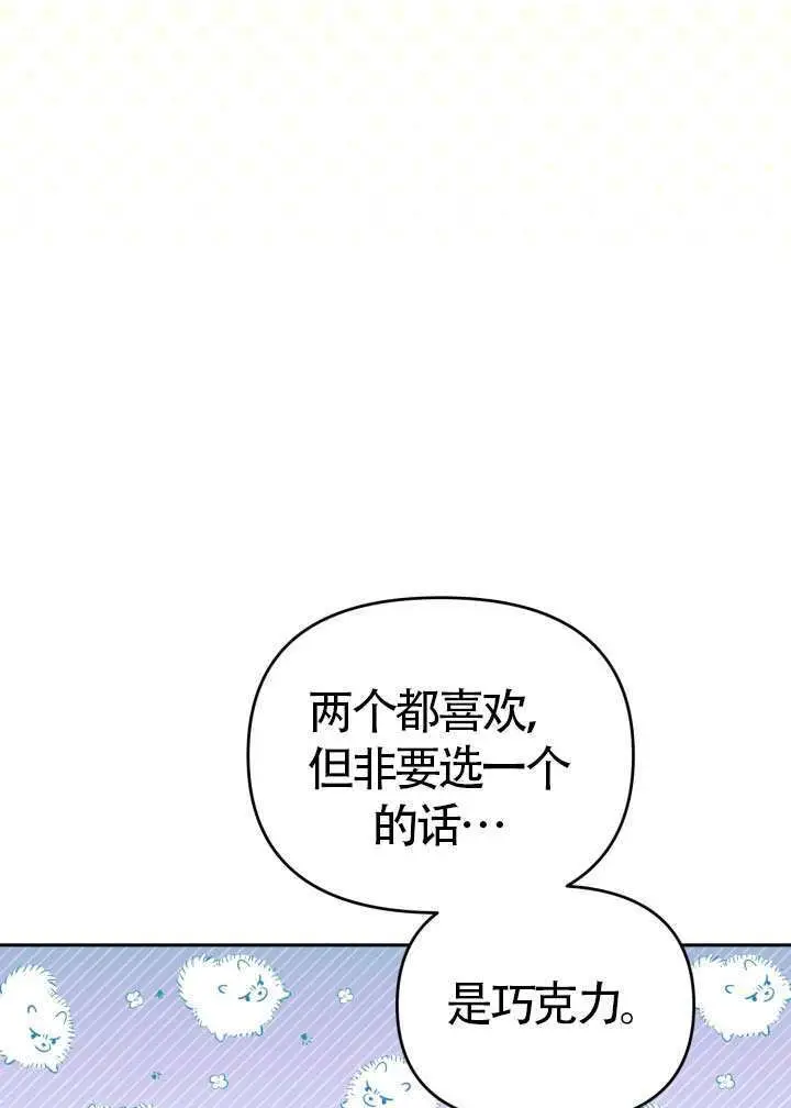 漫画《冒牌皇女的生存之道》第112话第48张图