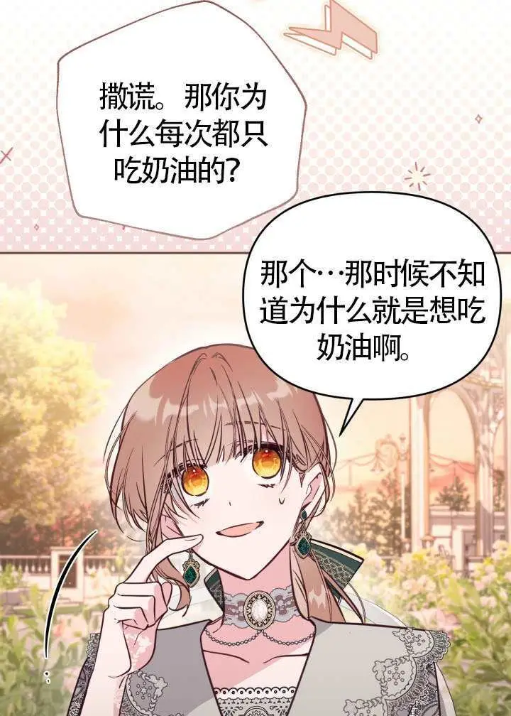 漫画《冒牌皇女的生存之道》第112话第50张图