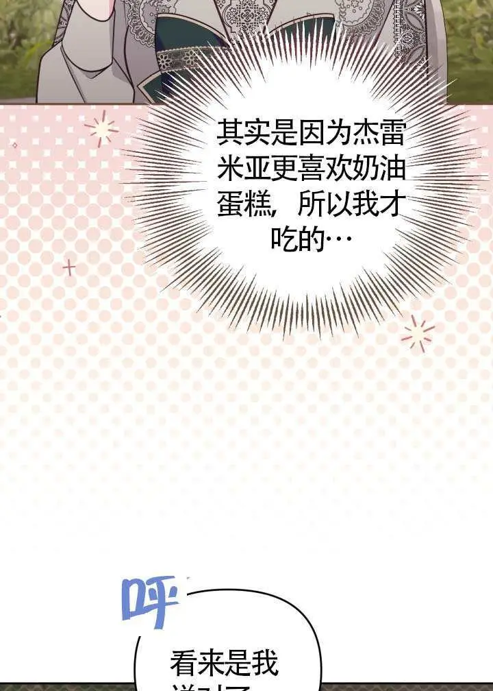 漫画《冒牌皇女的生存之道》第112话第51张图