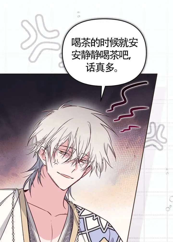 漫画《冒牌皇女的生存之道》第112话第53张图
