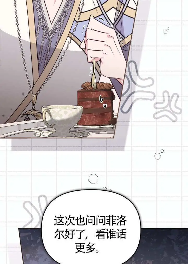 漫画《冒牌皇女的生存之道》第112话第54张图