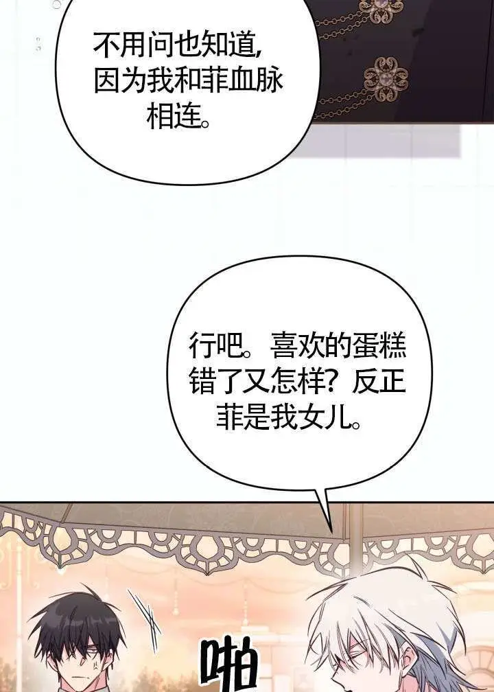 漫画《冒牌皇女的生存之道》第112话第56张图