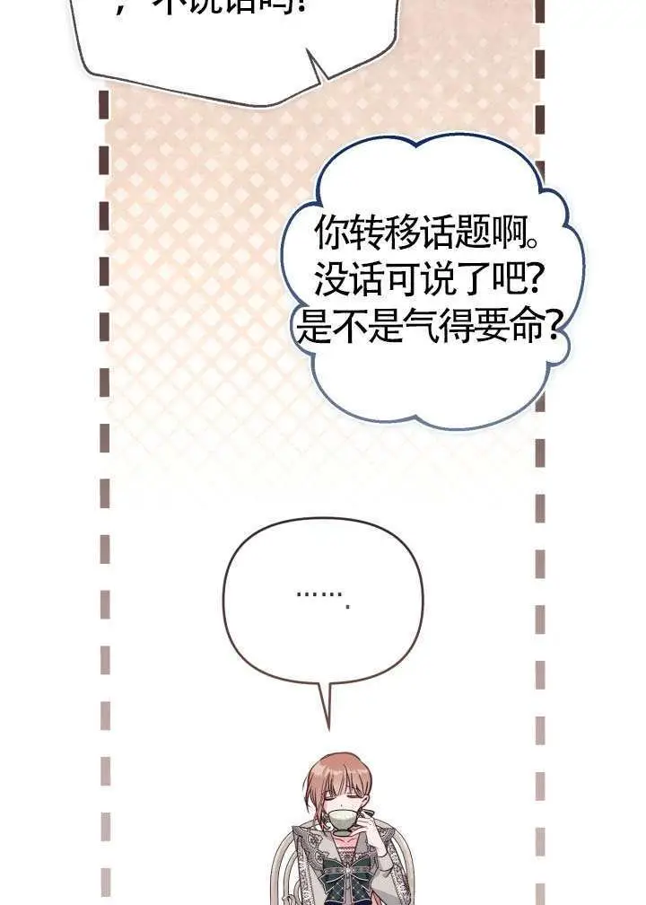 漫画《冒牌皇女的生存之道》第112话第58张图