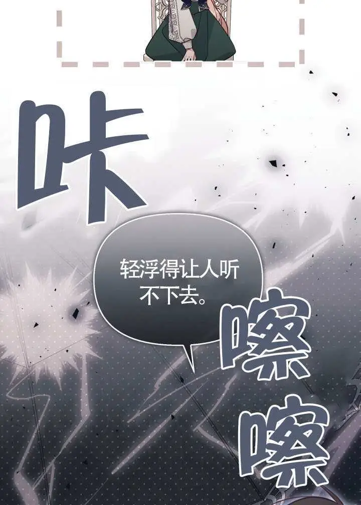 漫画《冒牌皇女的生存之道》第112话第59张图