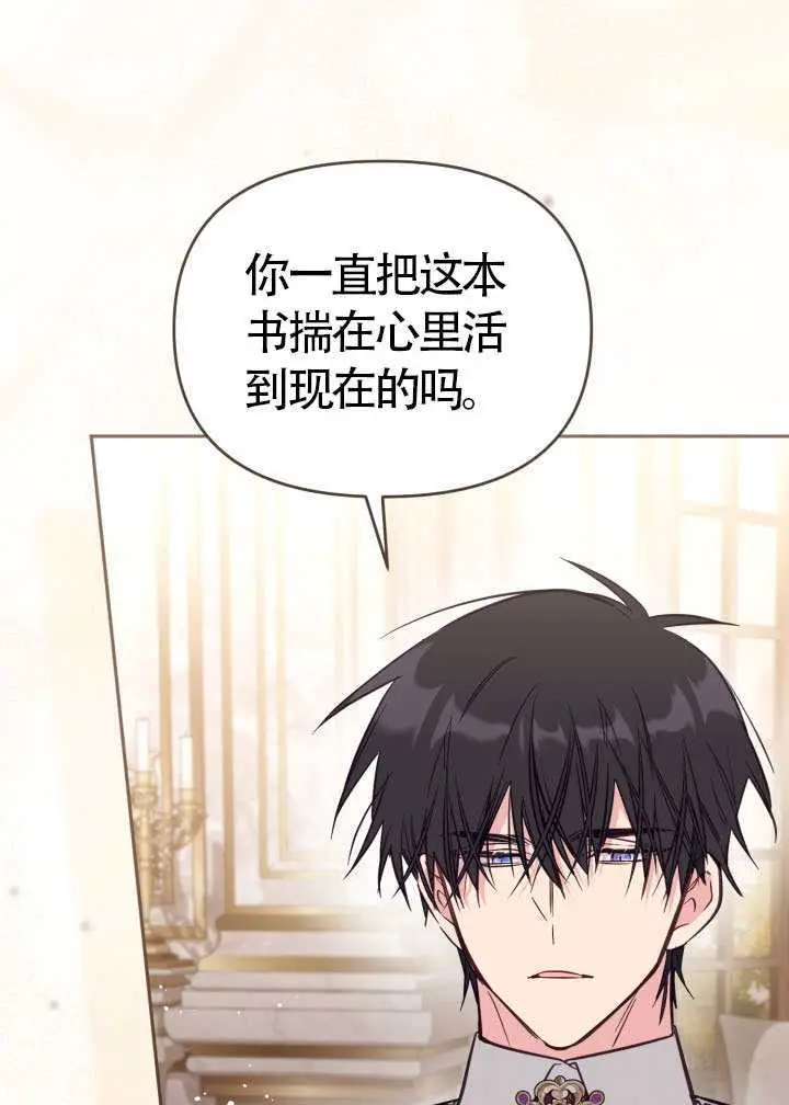 漫画《冒牌皇女的生存之道》第112话第6张图