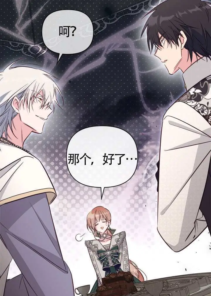漫画《冒牌皇女的生存之道》第112话第60张图