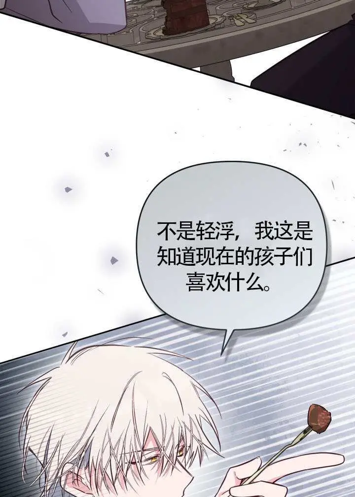 漫画《冒牌皇女的生存之道》第112话第61张图